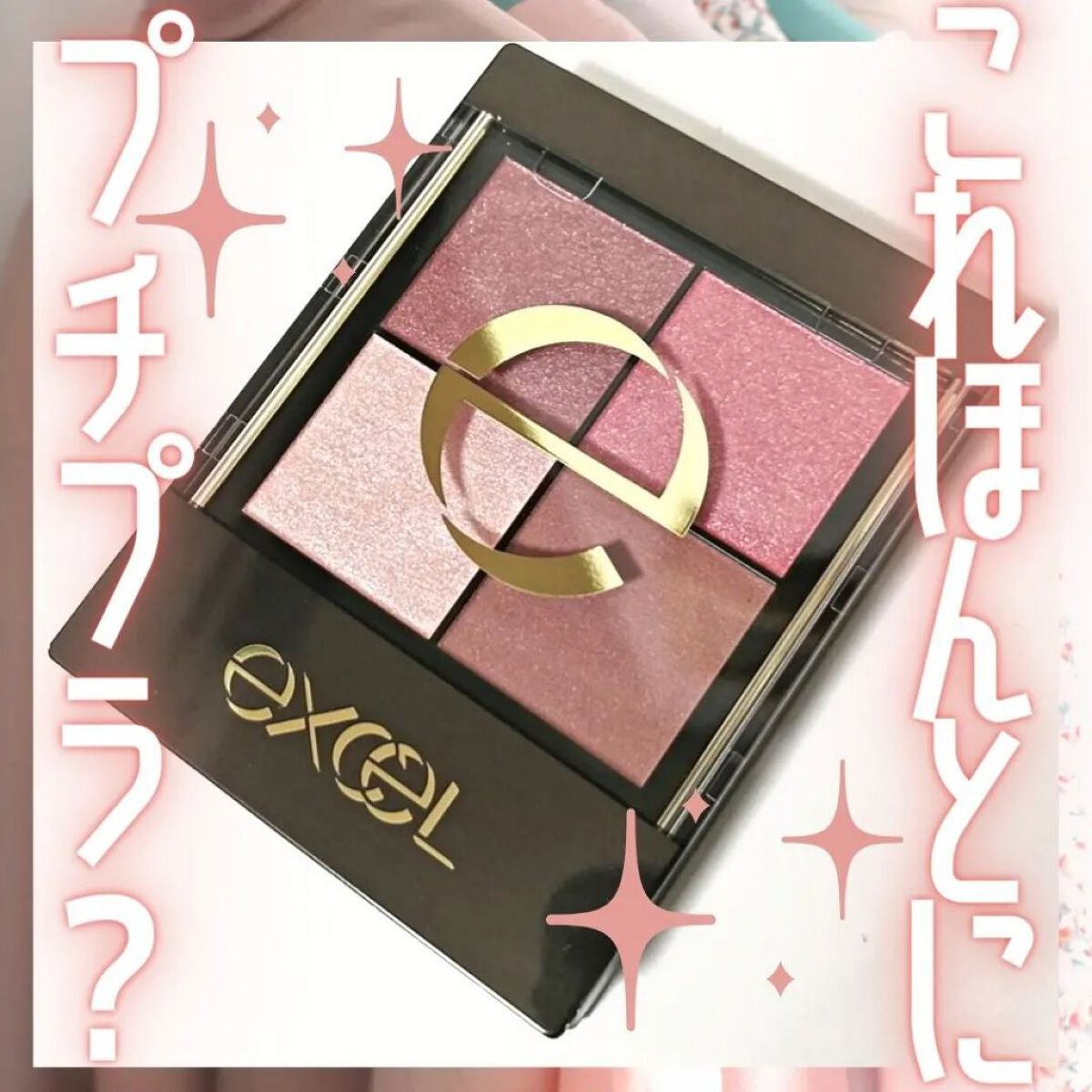 リアルクローズシャドウ/excel/アイシャドウパレットを使ったクチコミ(1枚目)
