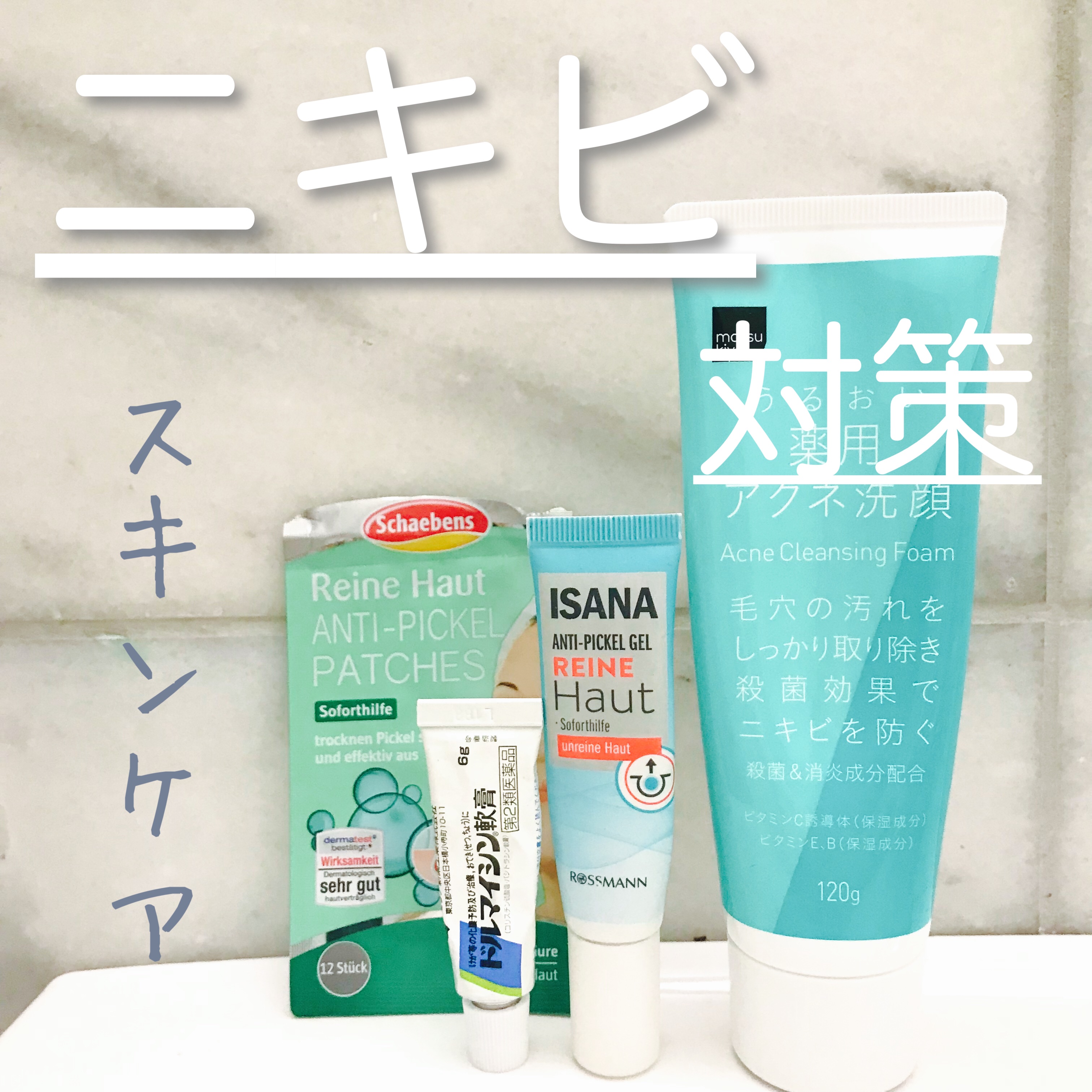 薬用 うるおいアクネ洗顔フォーム/matsukiyo/洗顔フォームを使ったクチコミ（1枚目）