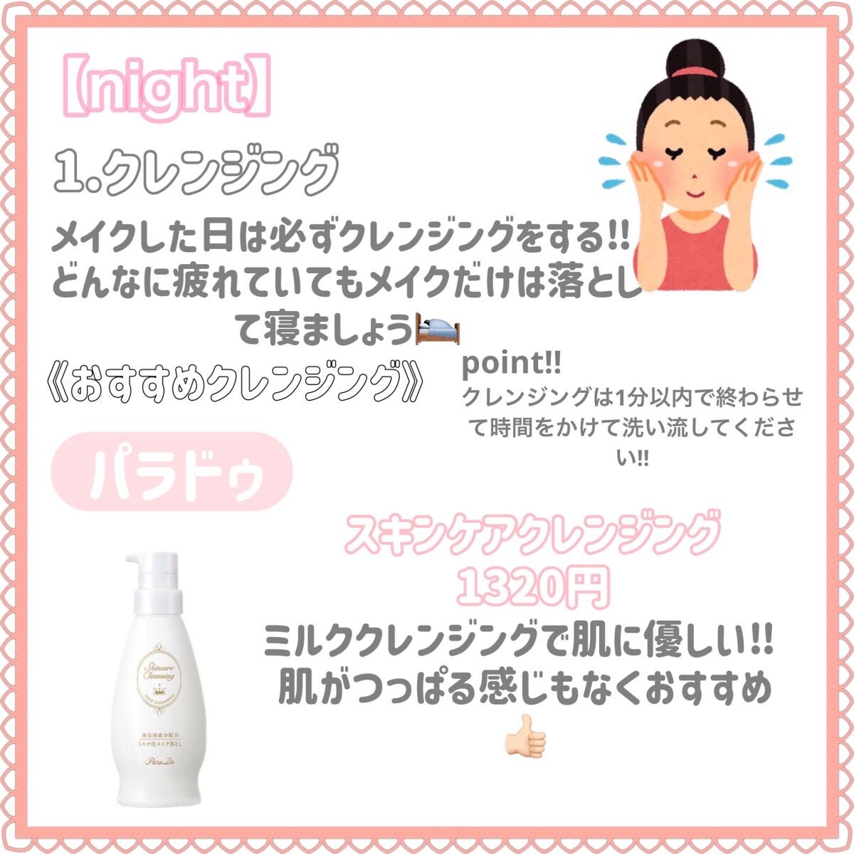 スキンケアクレンジング/パラドゥ/ミルククレンジングを使ったクチコミ(4枚目)