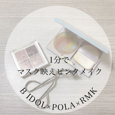 アイラッシュカーラー/RMK/ビューラーを使ったクチコミ（1枚目）