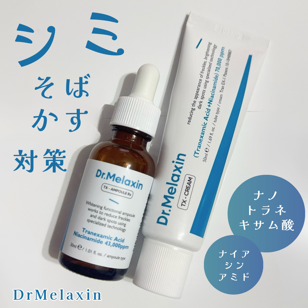 TX-Cream/Dr.Melaxin/フェイスクリームを使ったクチコミ（1枚目）