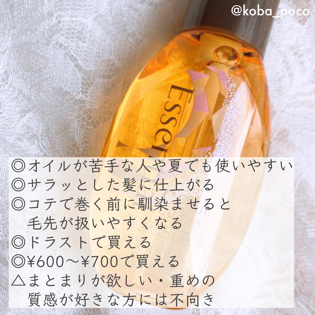 CCオイル/エッセンシャル/ヘアオイルを使ったクチコミ(5枚目)