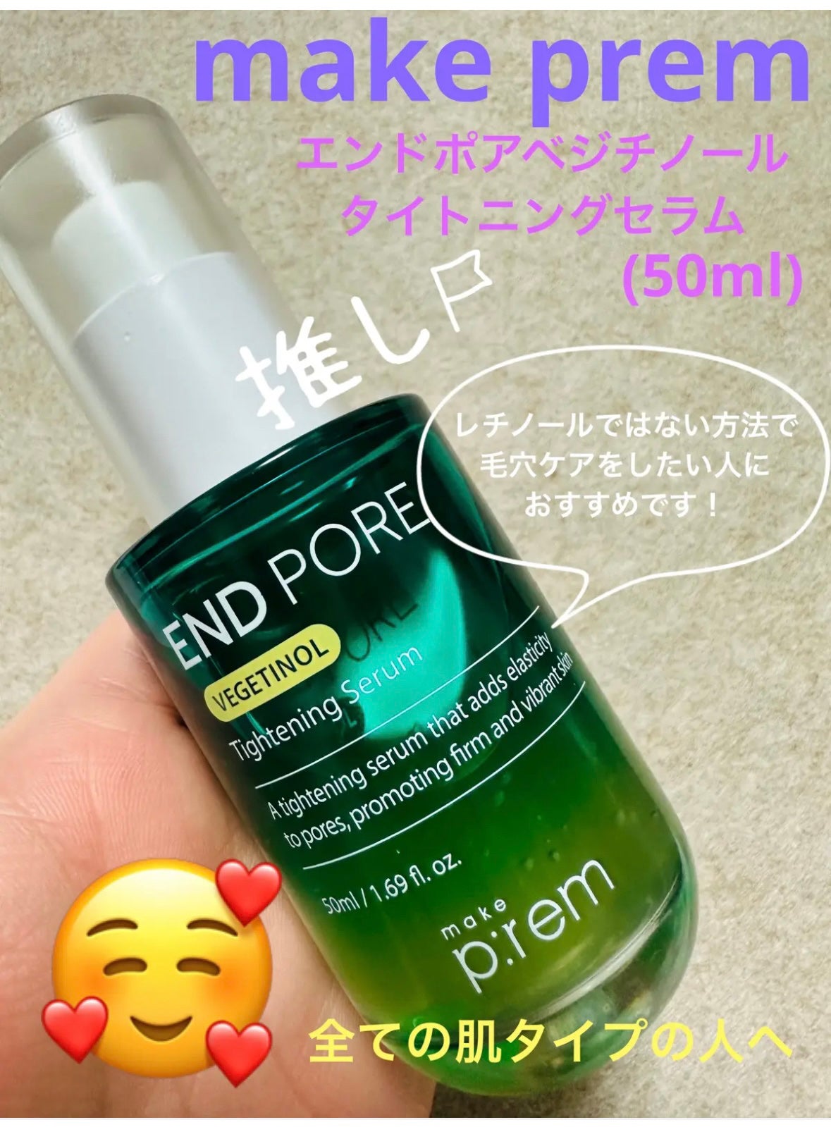 エンドポアベジチノールタイト二ングセラム/make prem/美容液を使ったクチコミ(5枚目)