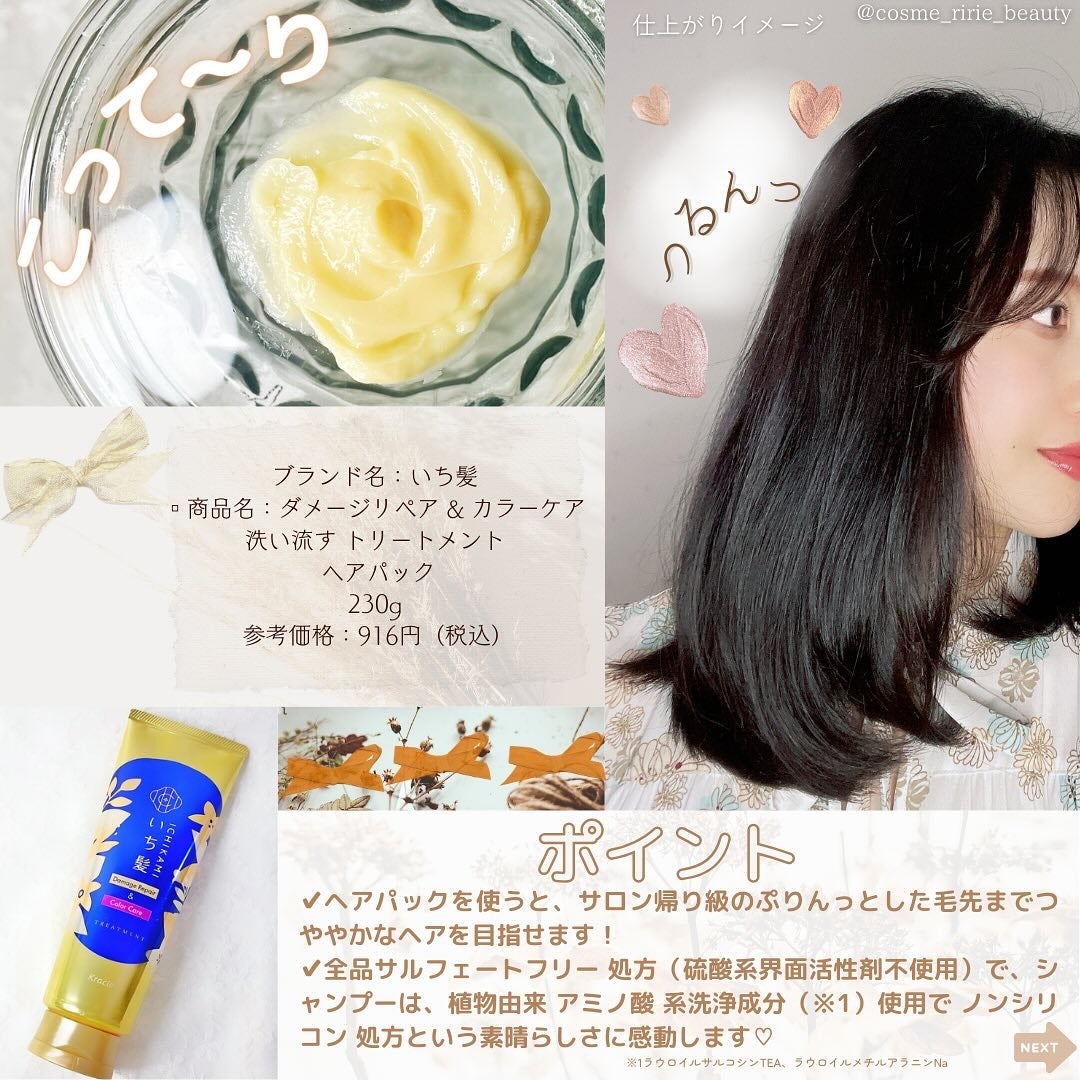 ダメージリペア&カラーケア シャンプー/コンディショナー/いち髪/市販シャンプーを使ったクチコミ(5枚目)