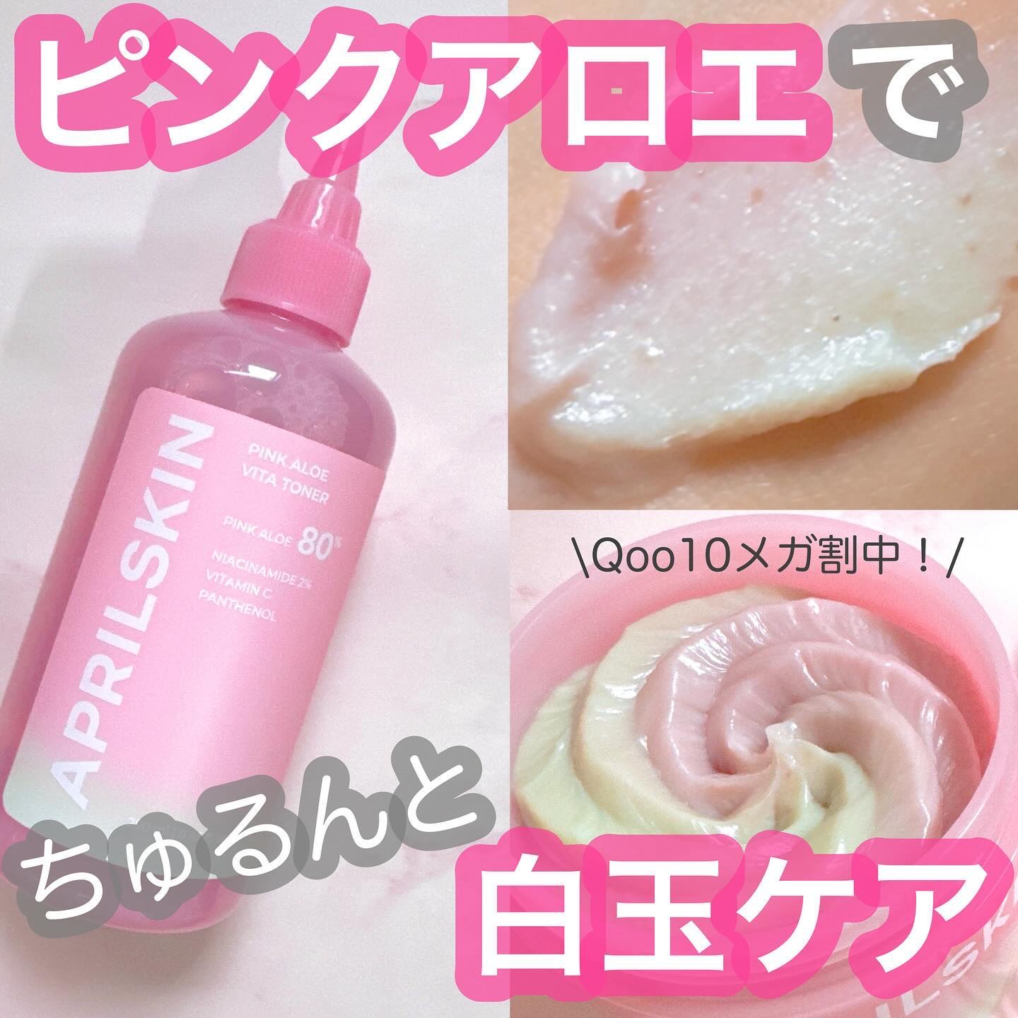 ピンクアロエメレンゲクレンザー/APRILSKIN/その他洗顔料を使ったクチコミ（1枚目）