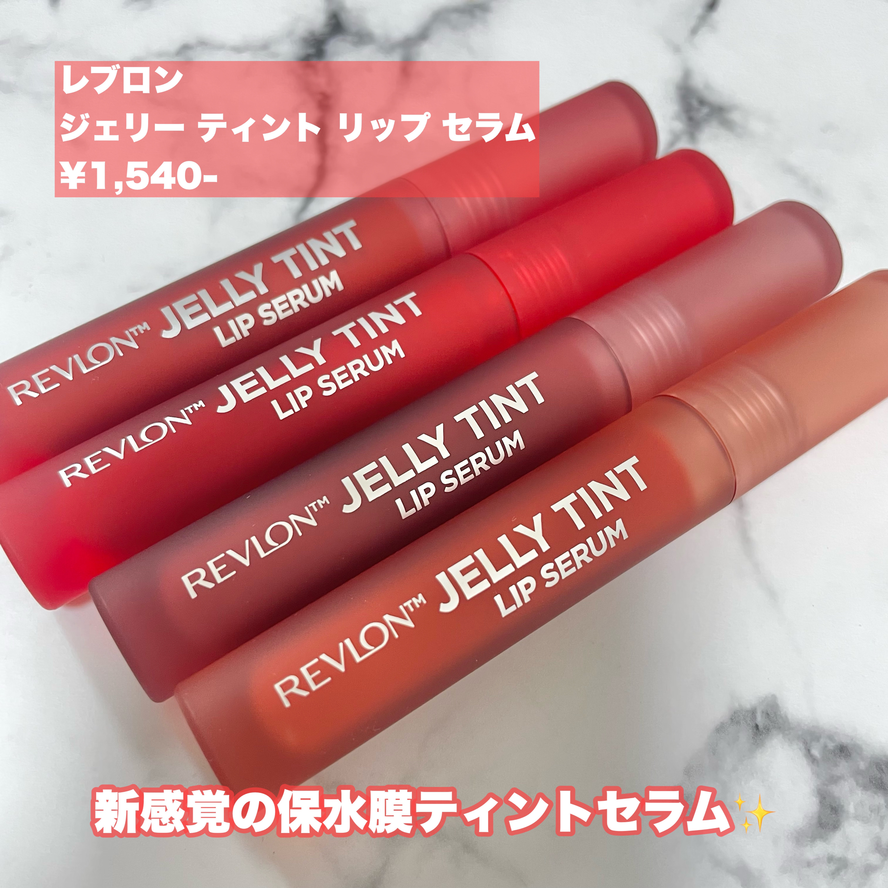 ジェリー ティント リップカラー 002 ベリーバースト/REVLON/リップティントを使ったクチコミ（2枚目）