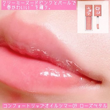 コンフォート リップオイル シマー/CLARINS/リップグロスを使ったクチコミ（2枚目）