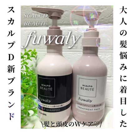 スカルプD ボーテ フワリー スカルプシャンプー/トリートメントパック/アンファー(スカルプD)/市販シャンプーを使ったクチコミ(1枚目)
