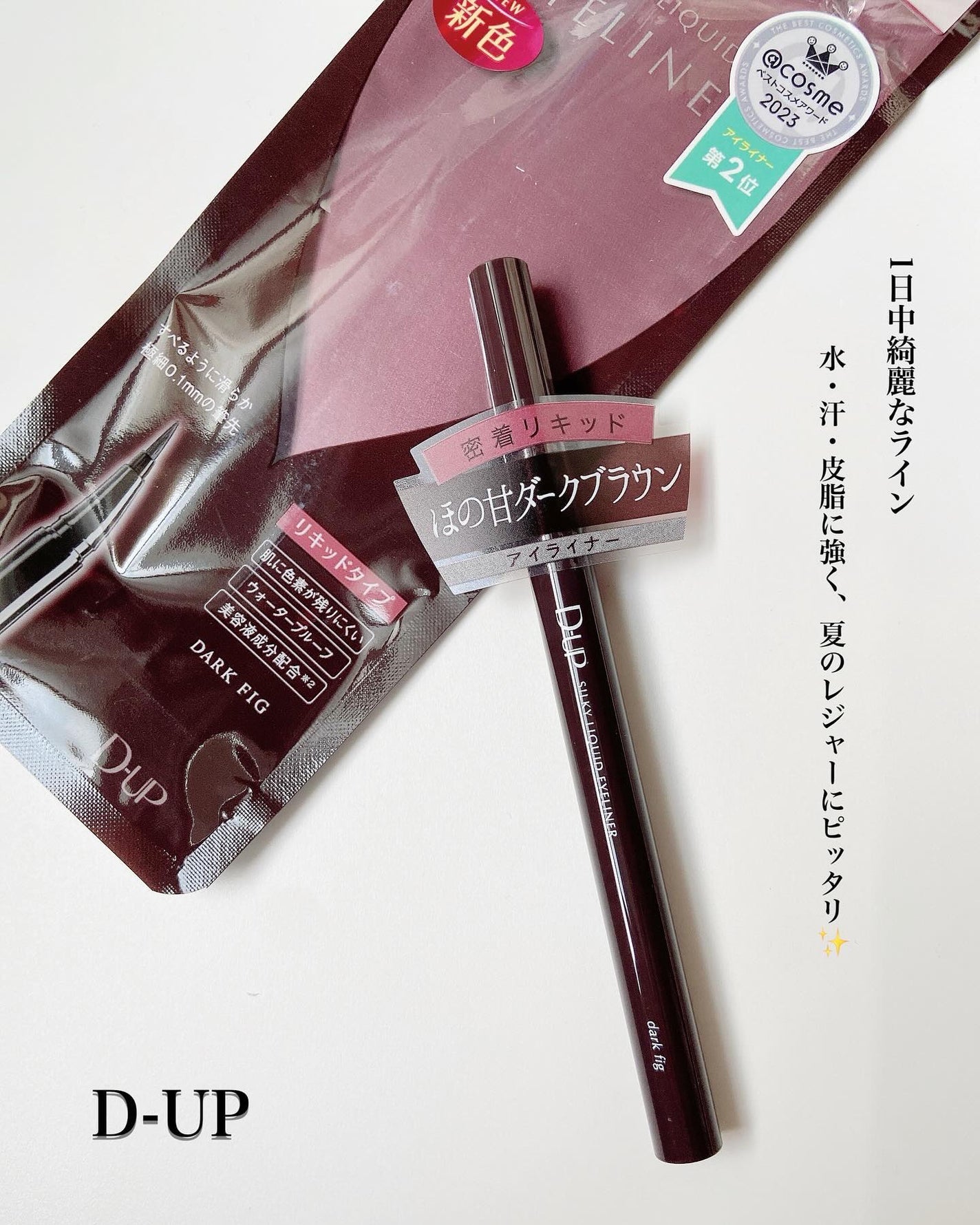 シルキーリキッドアイライナーWP/D-UP/リキッドアイライナーを使ったクチコミ(1枚目)