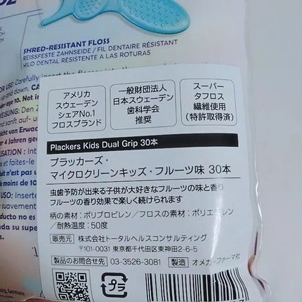 みぃ on LIPS 「Plackersデンタルフロス マイクロクリーンキッズフルーツ..」(7枚目)