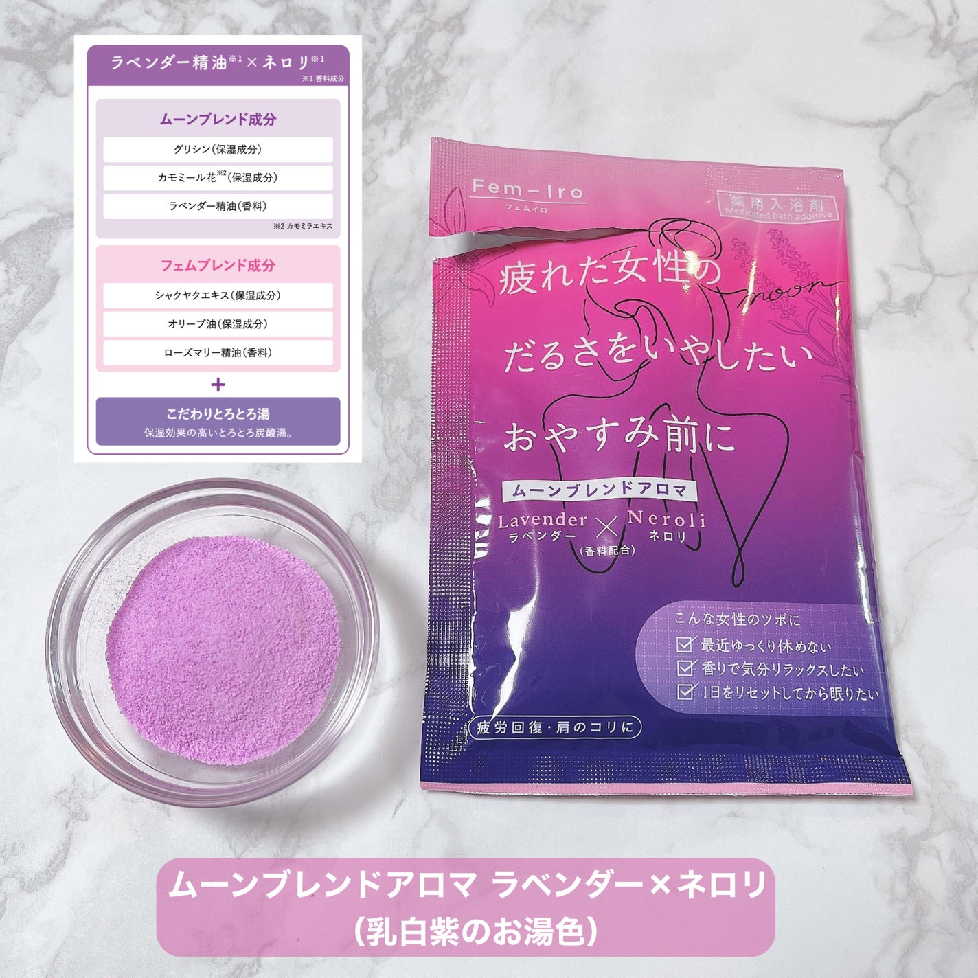 ムーンブレンドアロマ/Fem-Iro/無機塩系入浴剤を使ったクチコミ(3枚目)