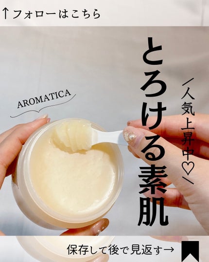 オレンジクレンジングシャーベット/AROMATICA/クレンジングバームを使ったクチコミ(1枚目)