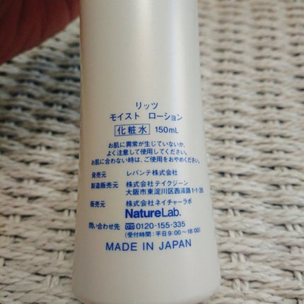モイスト ローション/リッツ/化粧水を使ったクチコミ(3枚目)