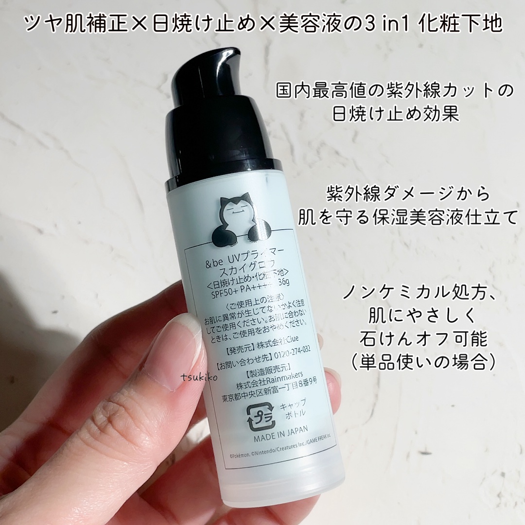 &be UVプライマー スカイグロウ <カビゴン>/＆be/化粧下地を使ったクチコミ（3枚目）