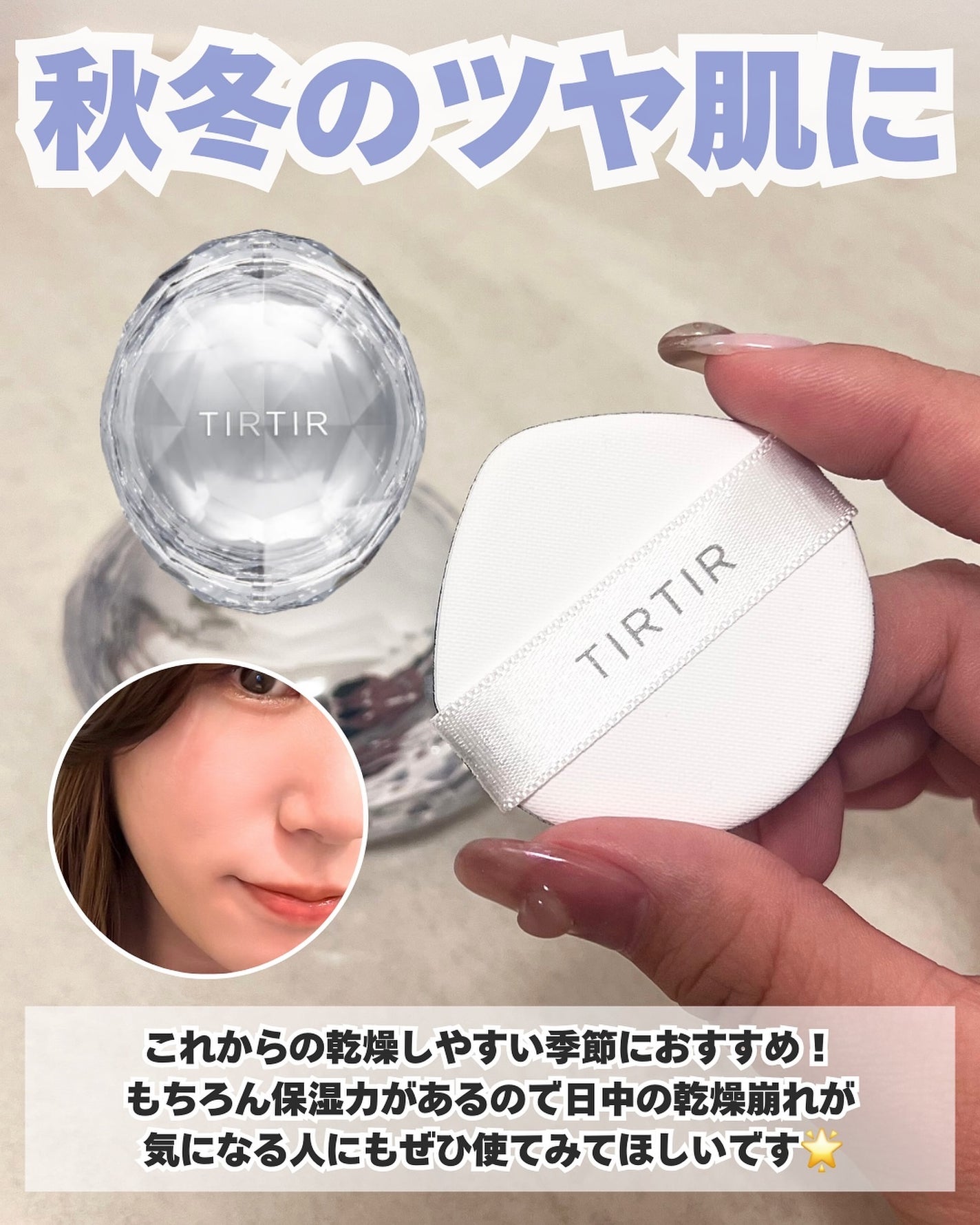 マスクフィット クリスタルメッシュクッション/TIRTIR(ティルティル)/クッションファンデーションを使ったクチコミ(5枚目)