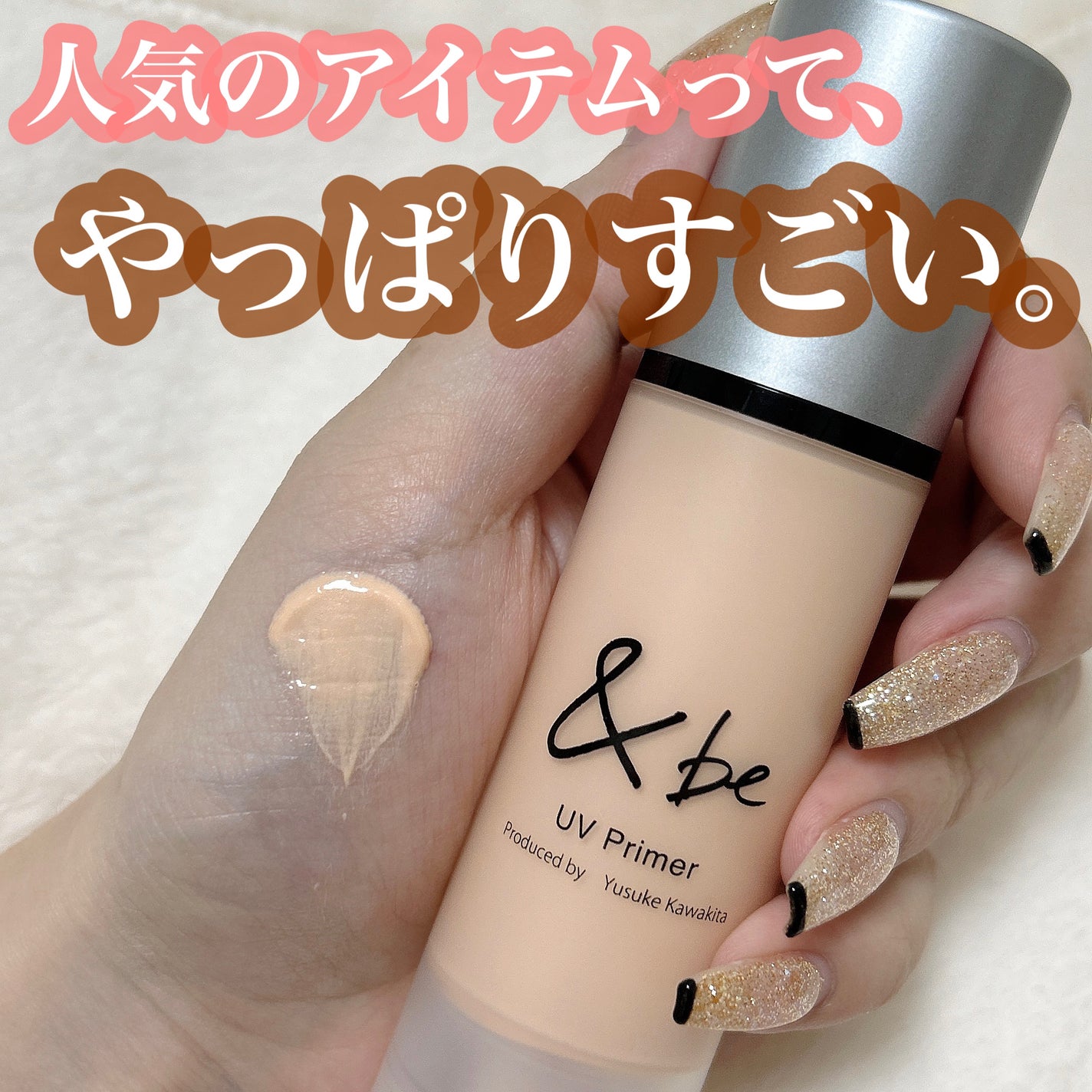 &be UVプライマー/&be/化粧下地を使ったクチコミ(1枚目)