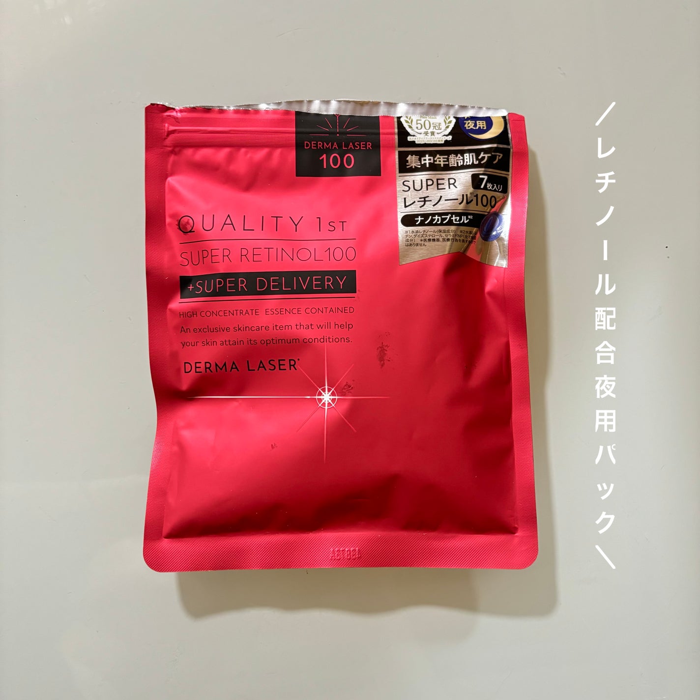 ダーマレーザー スーパーレチノール100マスク/クオリティファースト/シートマスク・パックを使ったクチコミ(1枚目)
