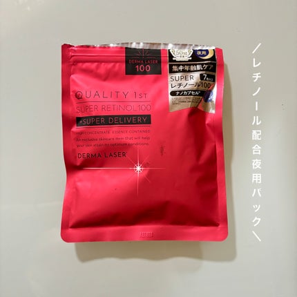 ダーマレーザー スーパーレチノール100マスク/クオリティファースト/シートマスク・パックを使ったクチコミ(1枚目)