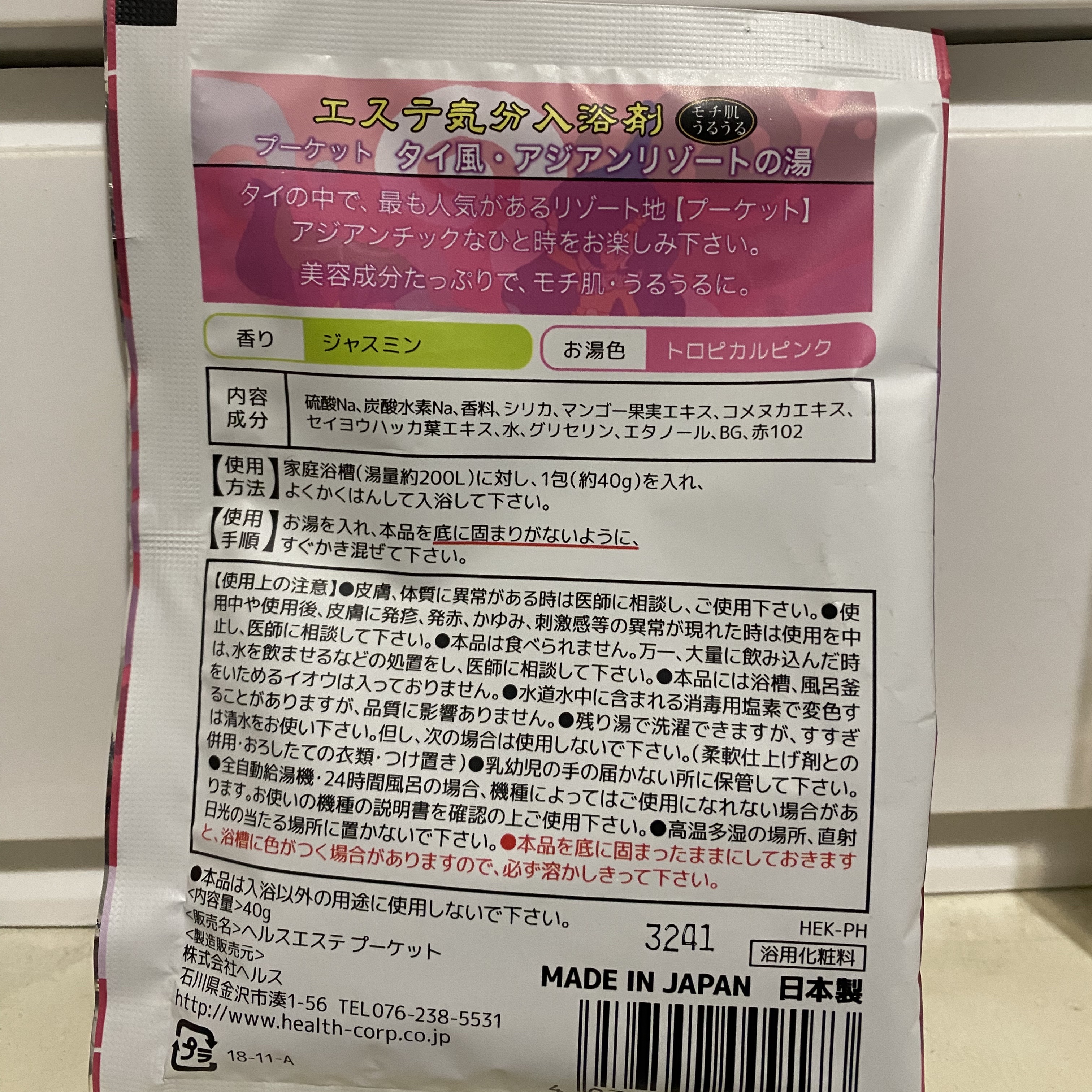 エステ気分入浴剤/ヘルス/無機塩系入浴剤を使ったクチコミ（2枚目）