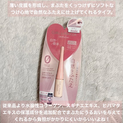 ORIPUCHI+/Girl's Maker/二重まぶた用アイテムを使ったクチコミ(2枚目)