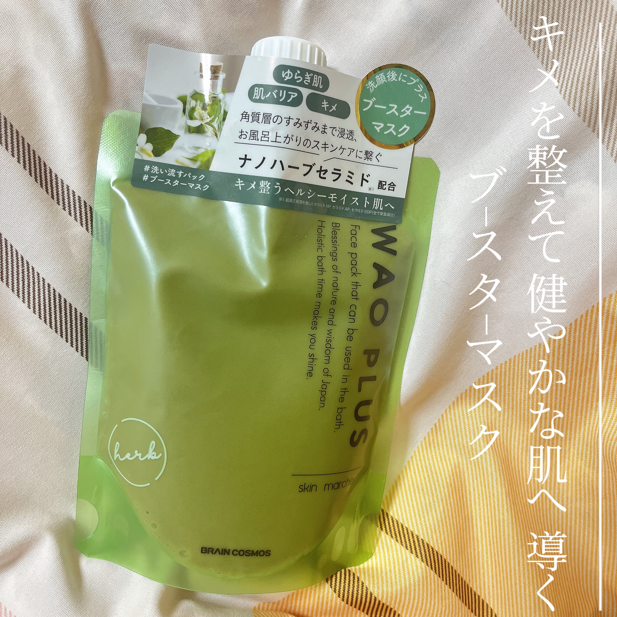 skinmarche WAOPLUS ハートリーフマグワートブースターマスク/ブレーンコスモス/洗い流すパック・マスクを使ったクチコミ（1枚目）