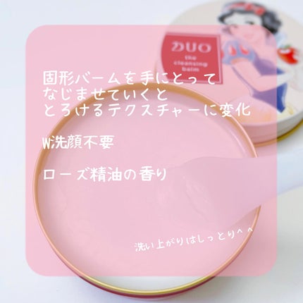 デュオ ザ クレンジングバーム/DUO/クレンジングバームを使ったクチコミ(2枚目)