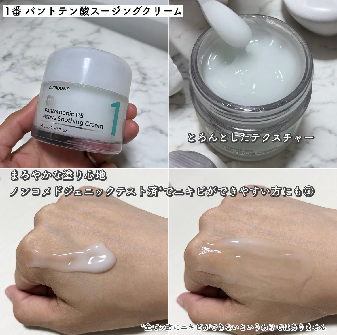 1番 青草水分コーティングUVクリーム/numbuzin/フェイスクリームを使ったクチコミ(5枚目)