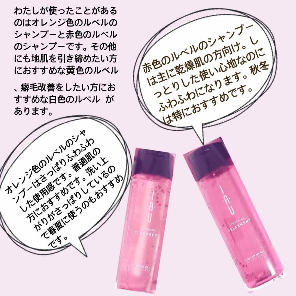 イオ クレンジング リラックスメント シャンプー/LebeL/サロンシャンプーを使ったクチコミ（2枚目）