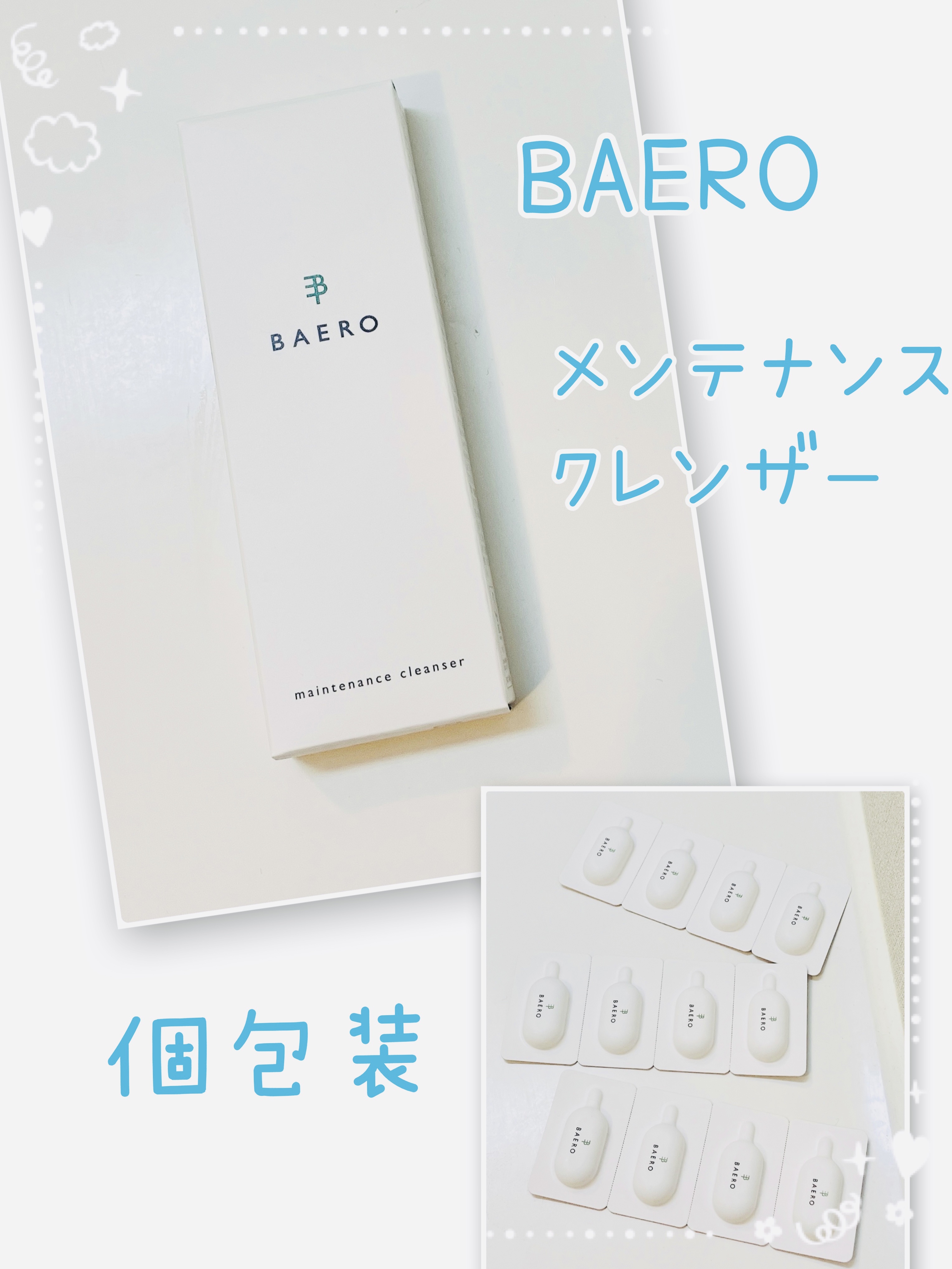 メンテナンスクレンザー/BAERO/スクラブ・ゴマージュを使ったクチコミ（1枚目）