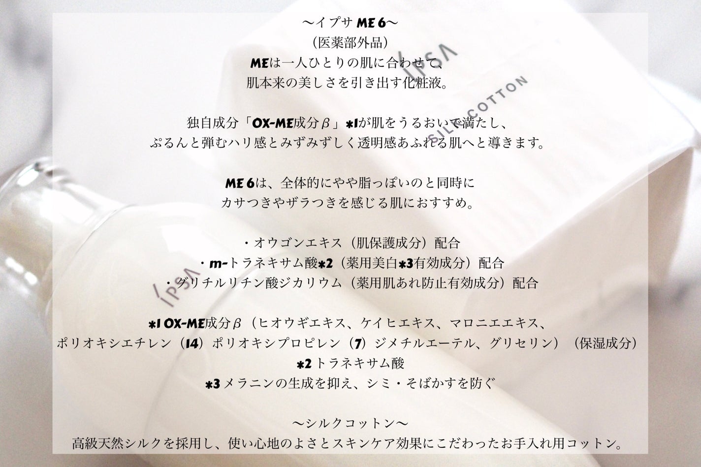 シルクコットン/IPSA/コットンを使ったクチコミ(2枚目)