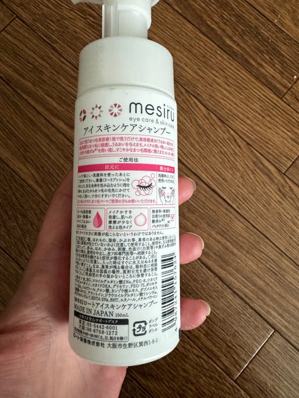 アイスキンケアシャンプー/mesiru/まつげ美容液を使ったクチコミ(2枚目)