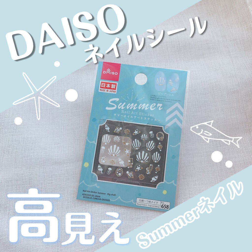 ネイルシール/DAISO/ネイルシールを使ったクチコミ(1枚目)