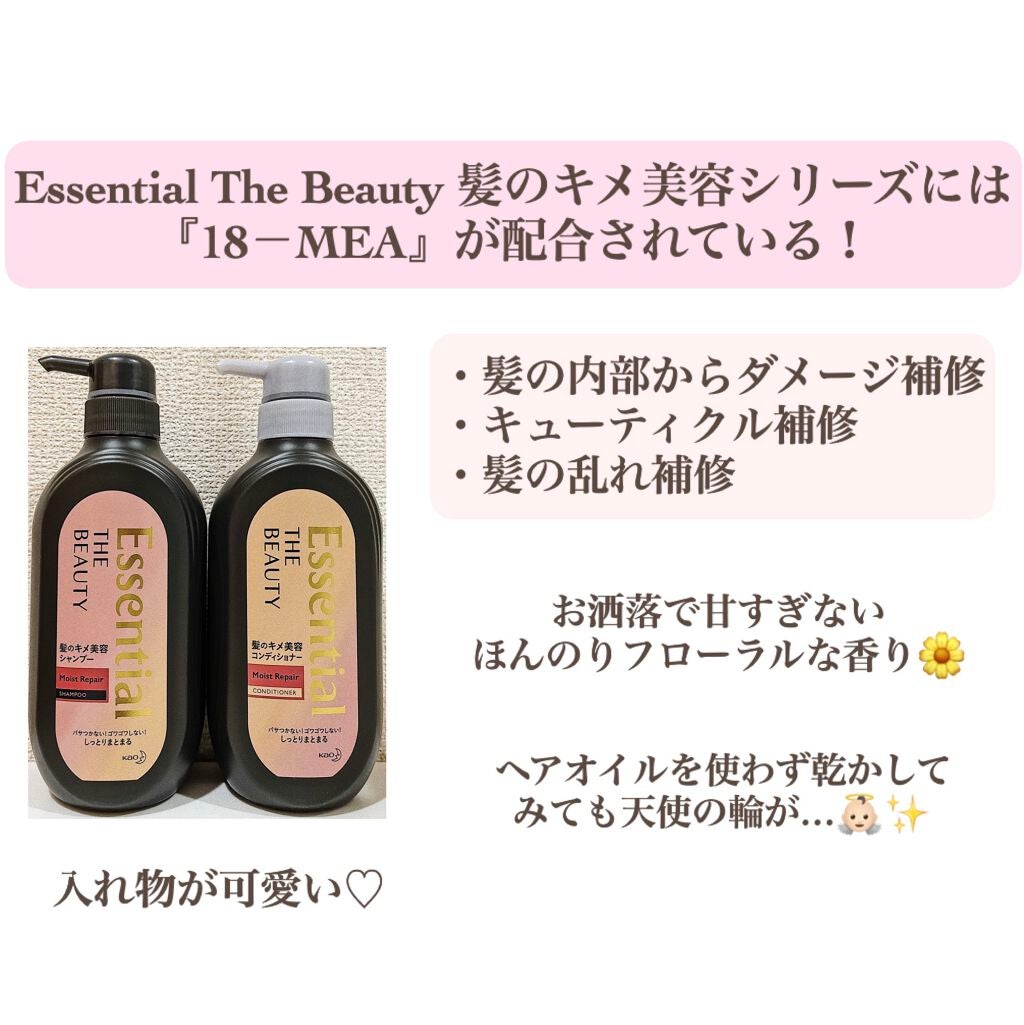 THE BEAUTY 髪のキメ美容シャンプー/コンディショナー<モイストリペア> /エッセンシャル/市販シャンプーを使ったクチコミ(2枚目)