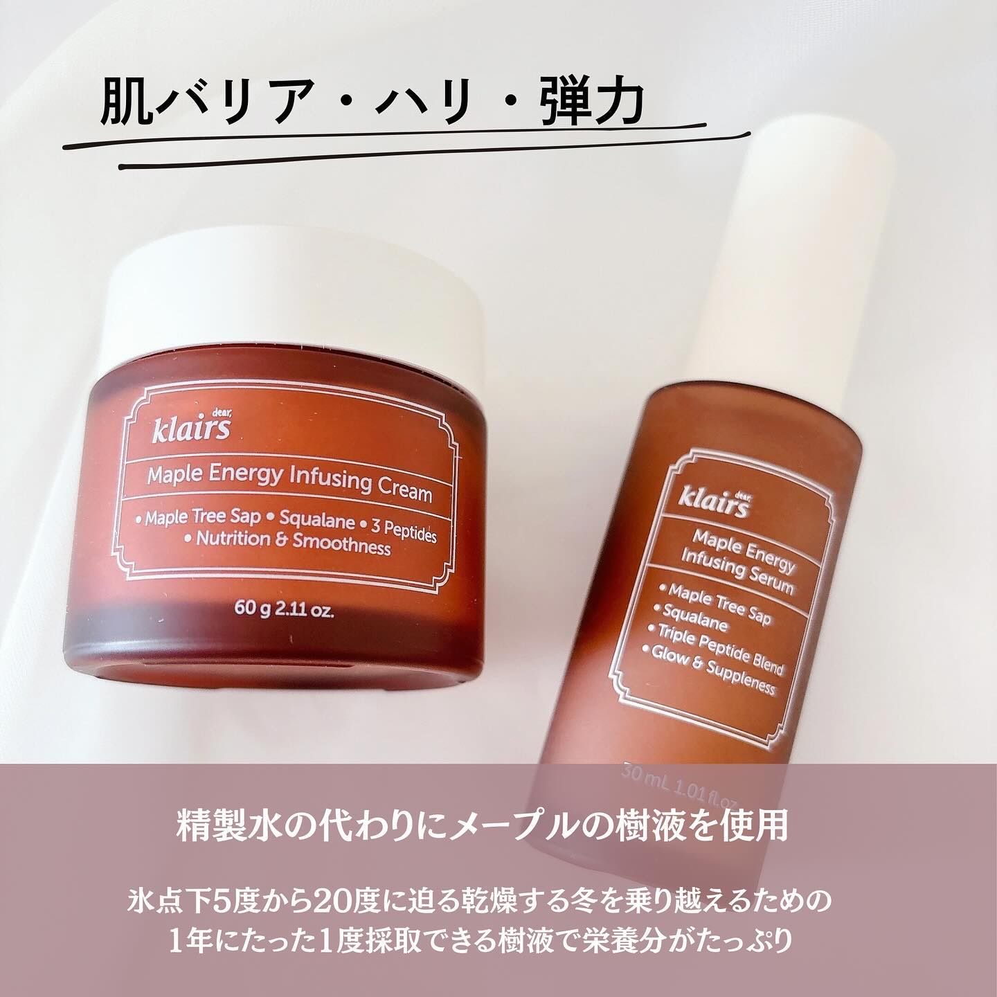 メープルエナジーインフュージングセラム/Klairs/美容液を使ったクチコミ（2枚目）