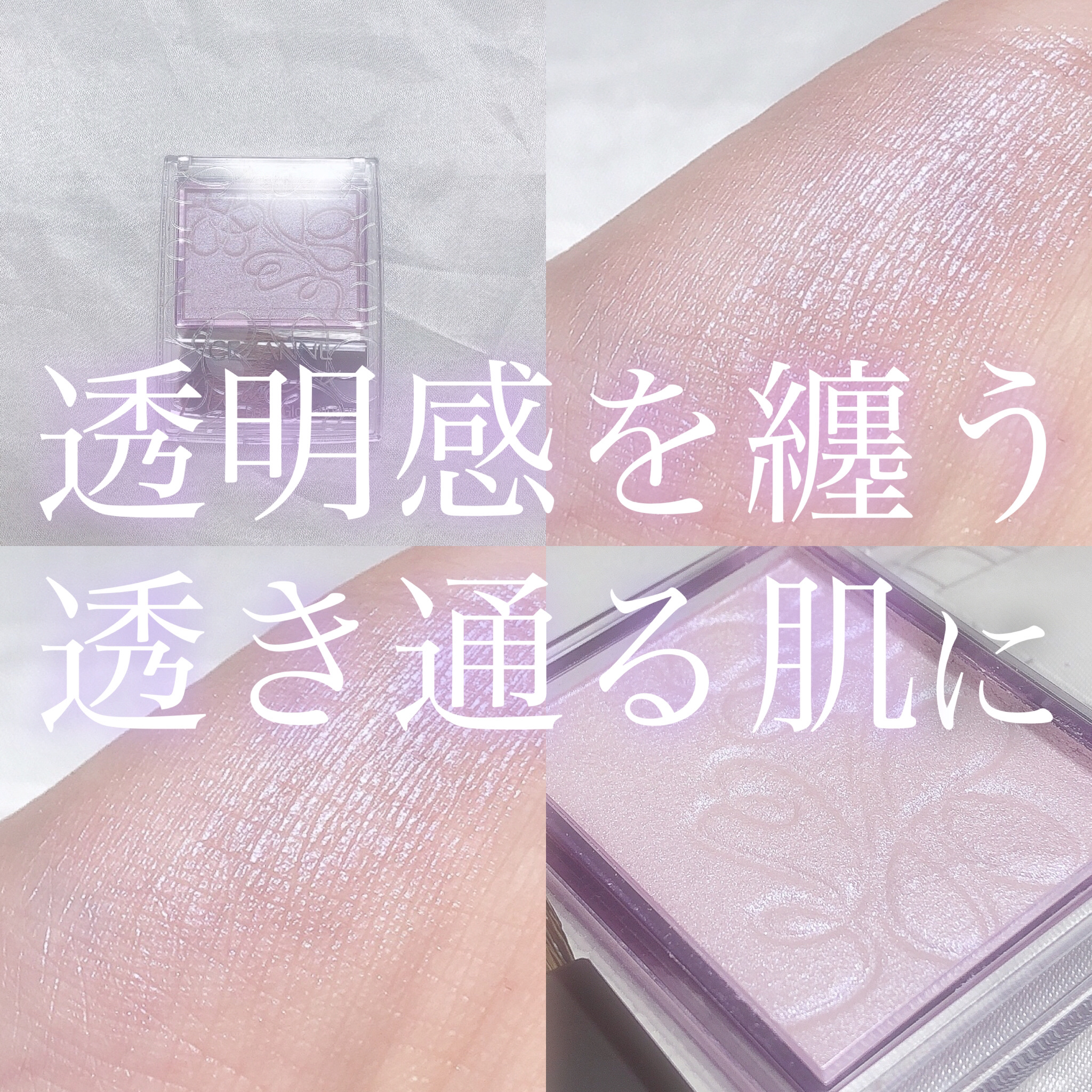 パールグロウニュアンサー/CEZANNE/パウダーハイライトを使ったクチコミ（1枚目）