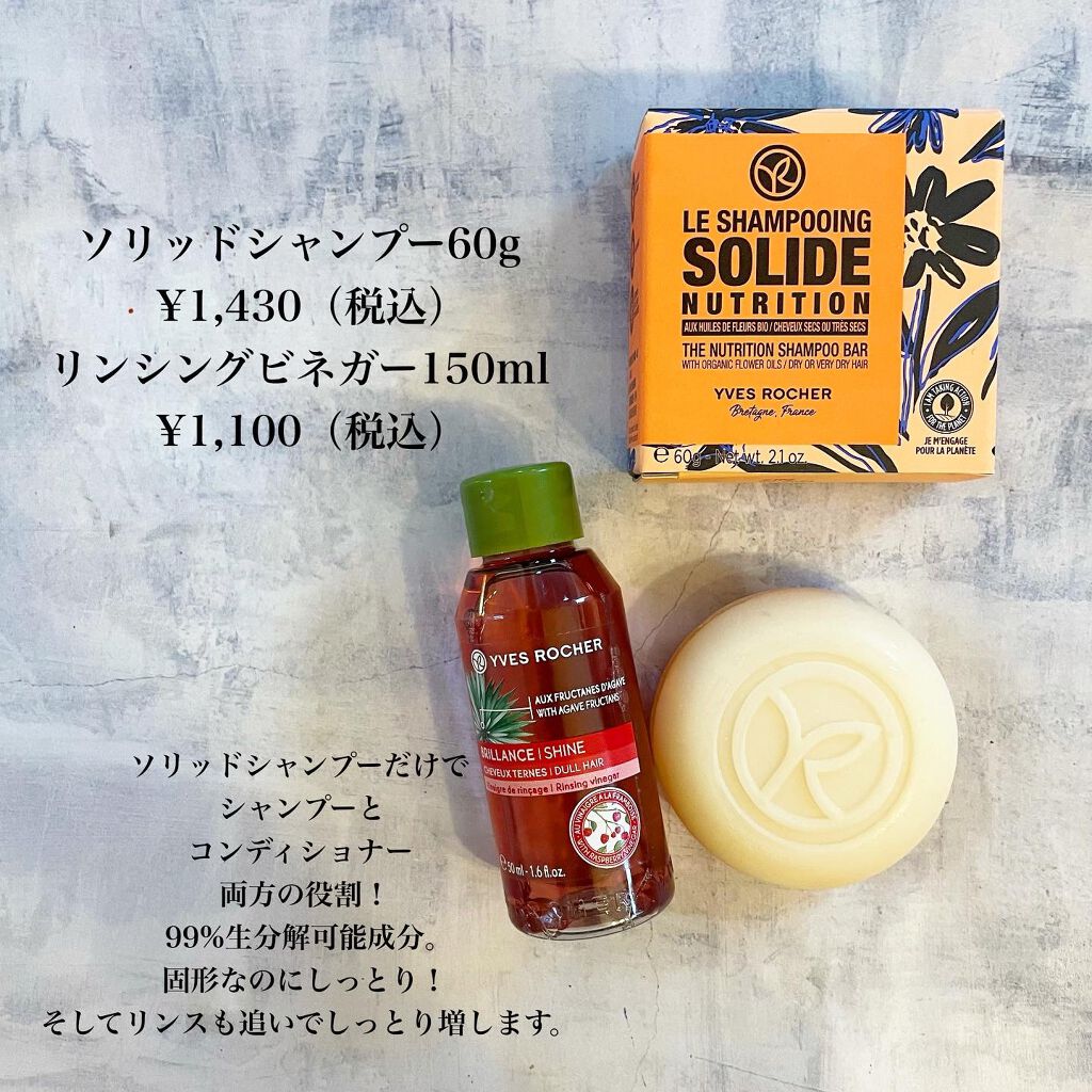 バス&シャワージェル /イヴ・ロシェ/ボディソープを使ったクチコミ（3枚目）