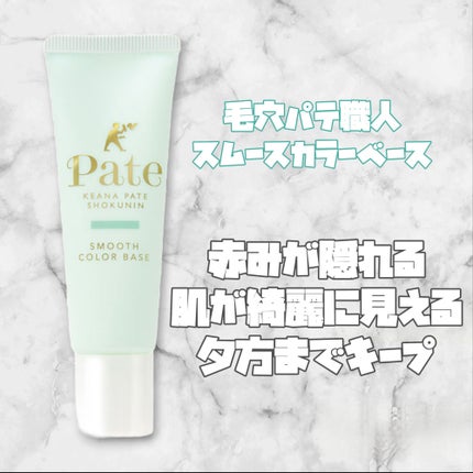 スムースカラーベース 02 ミントグリーン/毛穴パテ職人/化粧下地の画像