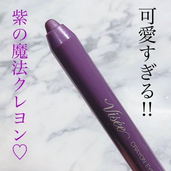 クレヨン アイカラー/Visée/スティックアイシャドウ by ゆきこすめ。