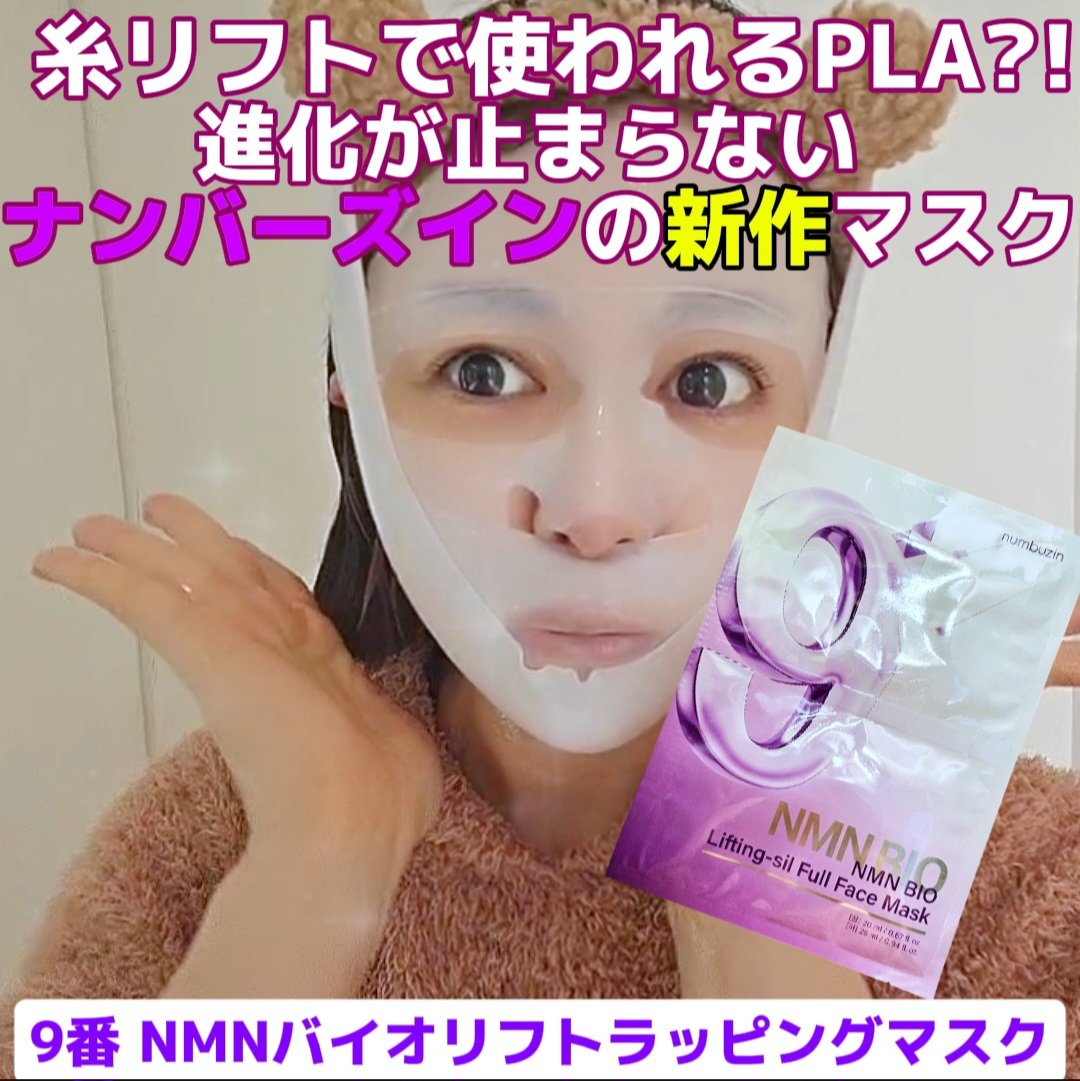 9番 NMNバイオリフト濃縮美容液/numbuzin/美容液を使ったクチコミ（1枚目）