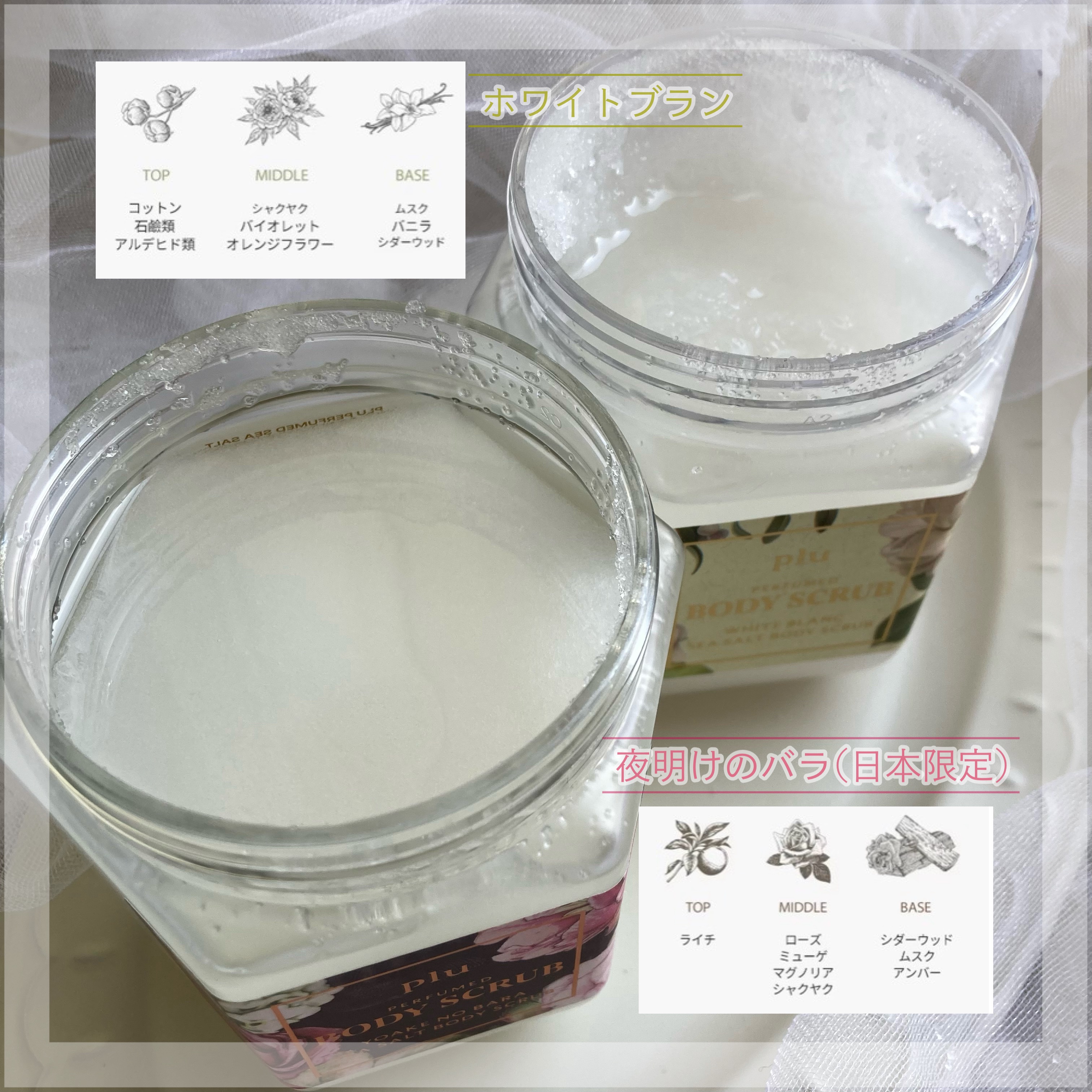 パヒュームドボディスクラブ ホワイトブラン/plu/ボディスクラブを使ったクチコミ（2枚目）