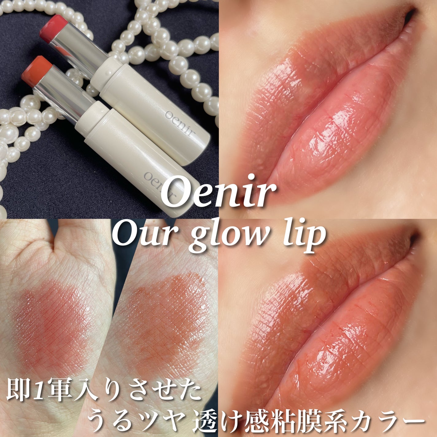 アワーグロウリップ/oenir/口紅を使ったクチコミ(1枚目)