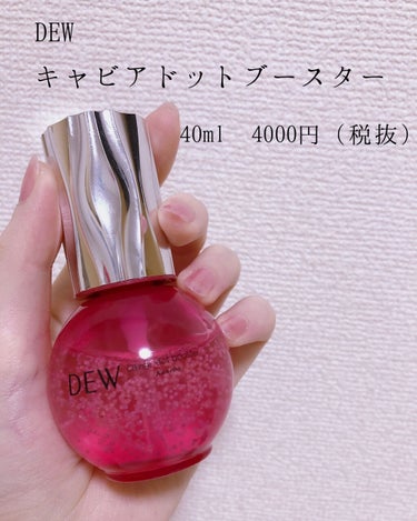 キャビアドットブースター/DEW/ブースター・導入液を使ったクチコミ（2枚目）