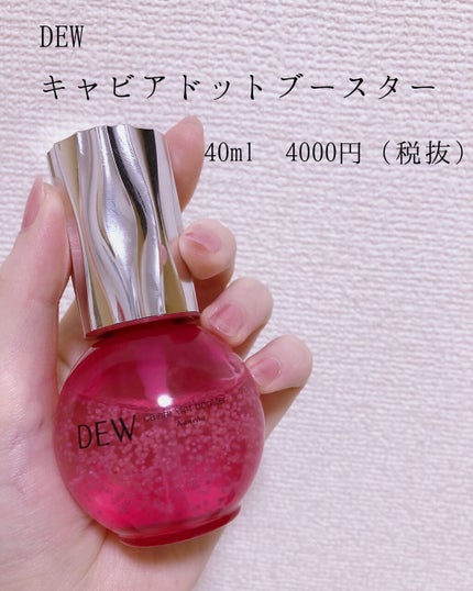 キャビアドットブースター/DEW/ブースター・導入液を使ったクチコミ(2枚目)