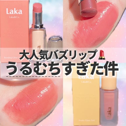 フルーティーグラムティント/Laka/リップティントを使ったクチコミ(1枚目)