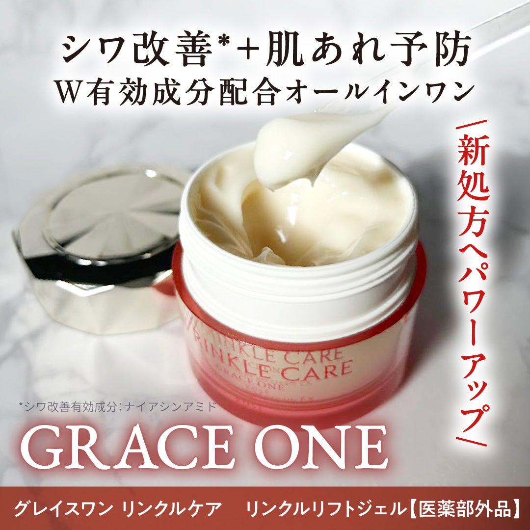 リンクルケア モイストジェルクリーム/グレイスワン/オールインワン化粧品を使ったクチコミ(1枚目)
