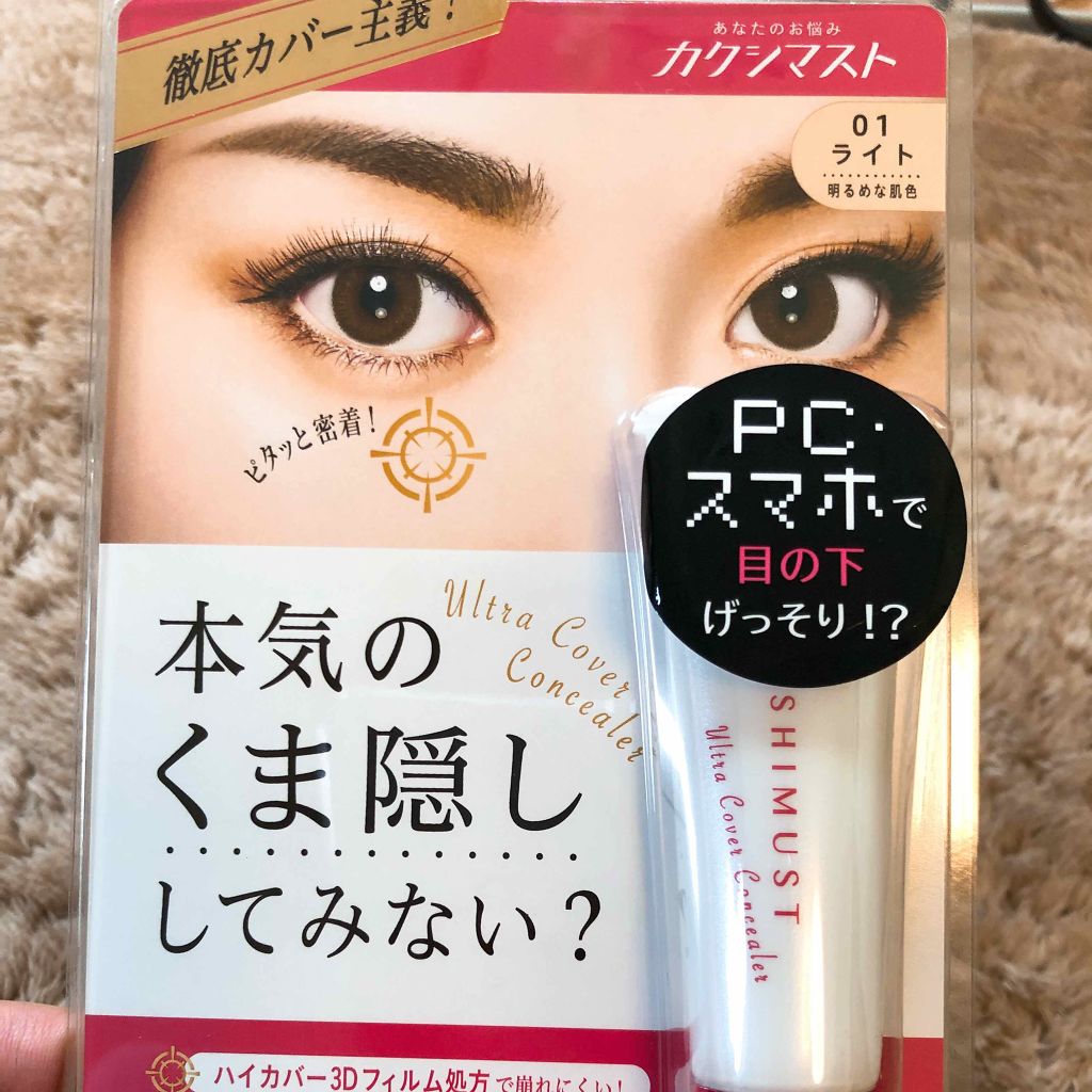 ウルトラカバーコンシーラー/カクシマスト/クリームコンシーラーを使ったクチコミ（1枚目）
