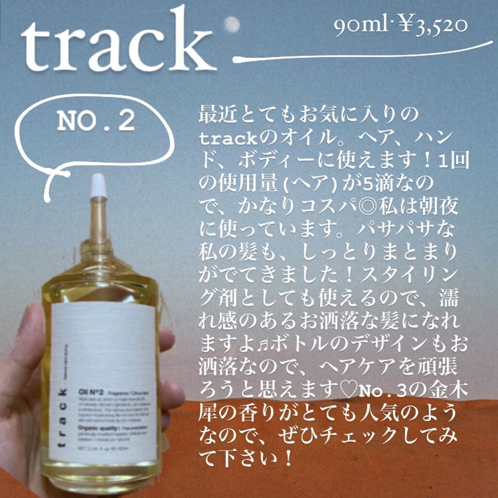 トラック オイル No2/track/ヘアオイルを使ったクチコミ（1枚目）