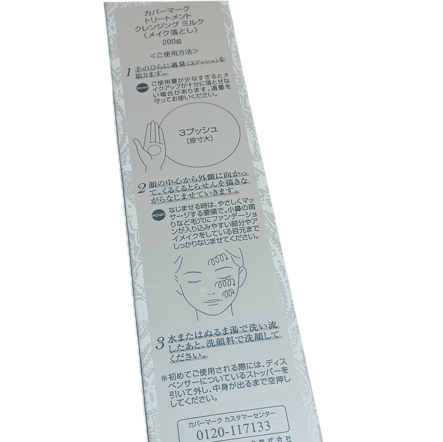 トリートメント クレンジング ミルク/COVERMARK/ミルククレンジングを使ったクチコミ(3枚目)