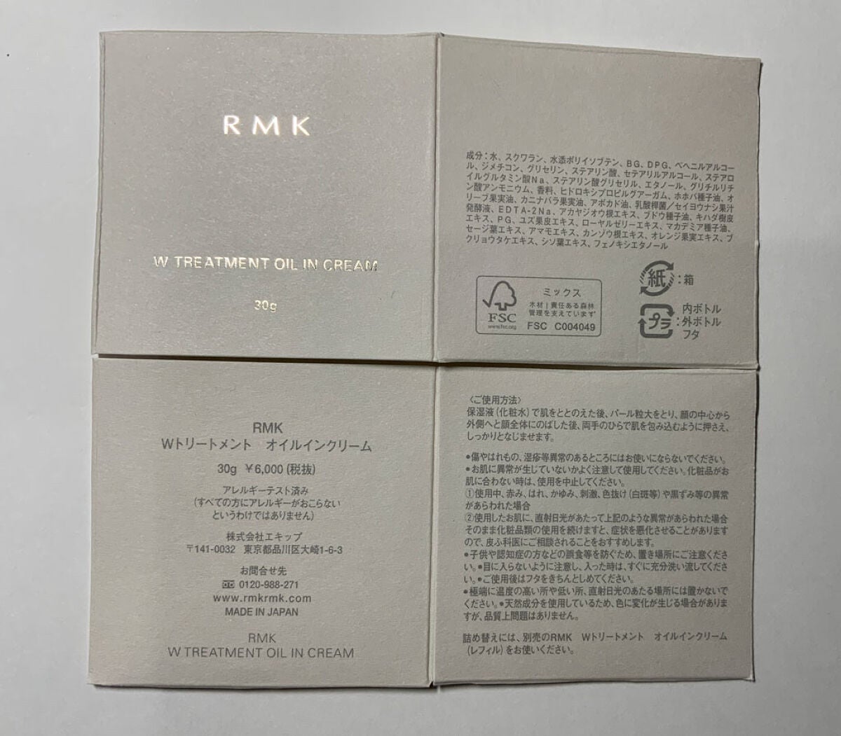 Wトリートメント オイルインクリーム/RMK/フェイスクリームを使ったクチコミ(4枚目)