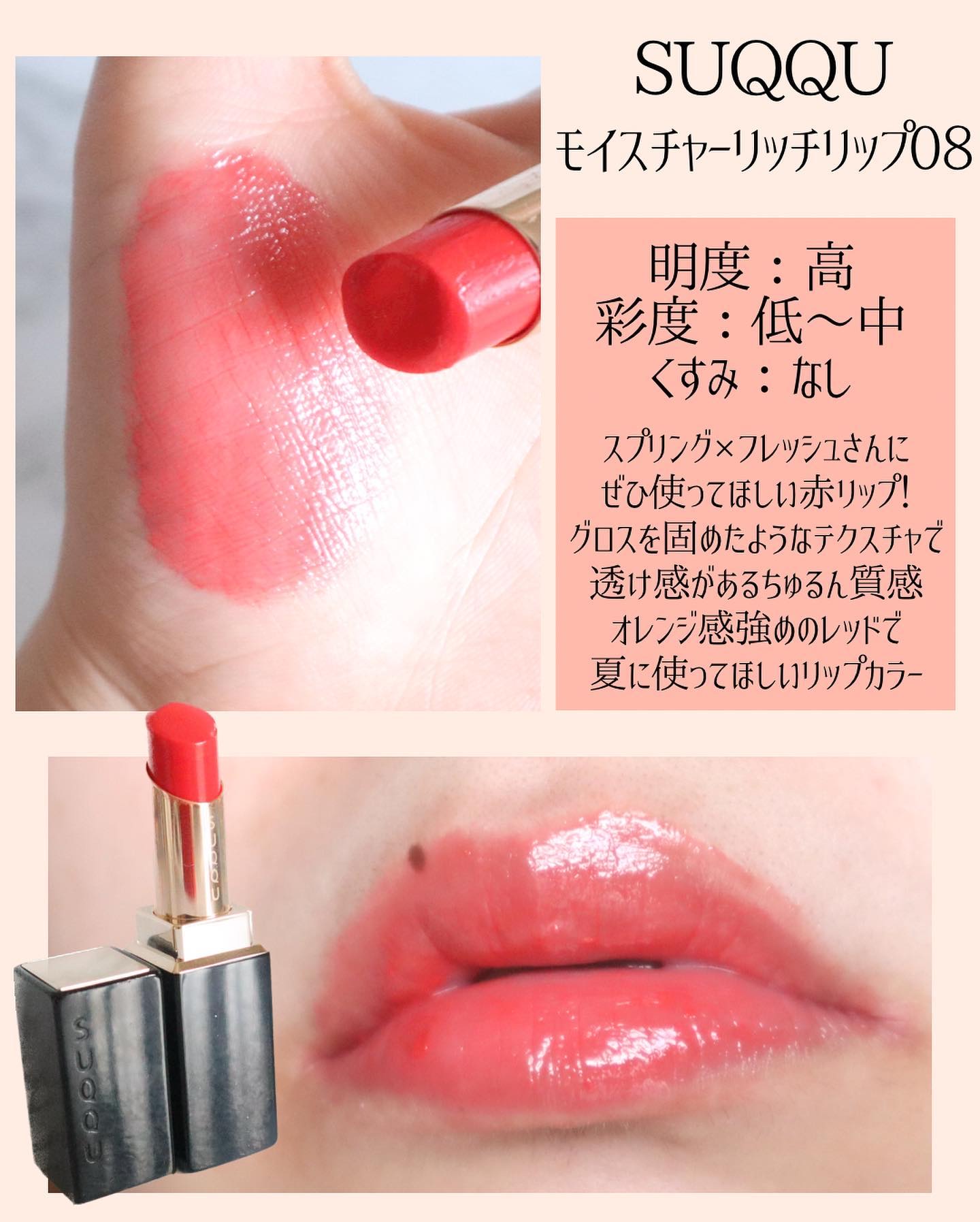 モイスチャー リッチ リップスティック/SUQQU/口紅を使ったクチコミ（2枚目）